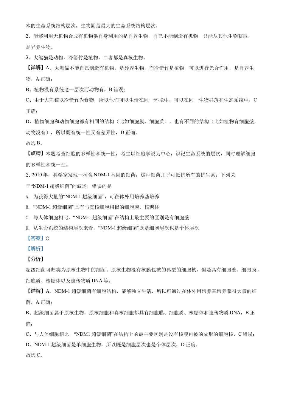 高中生物必修1 精品解析：天津市滨海新区高一上学期期末生物试题（解析版）.doc