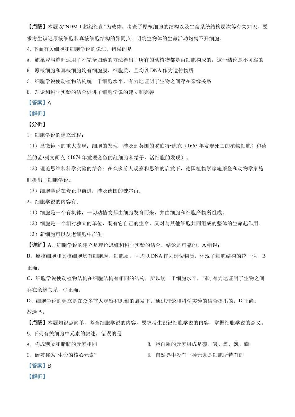高中生物必修1 精品解析：天津市滨海新区高一上学期期末生物试题（解析版）.doc