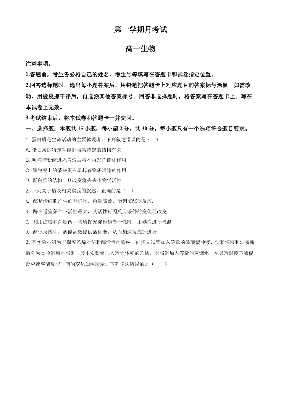 高中生物必修1 精品解析：山东省烟台市招远一中高一上学期期末生物试题（原卷版）.doc