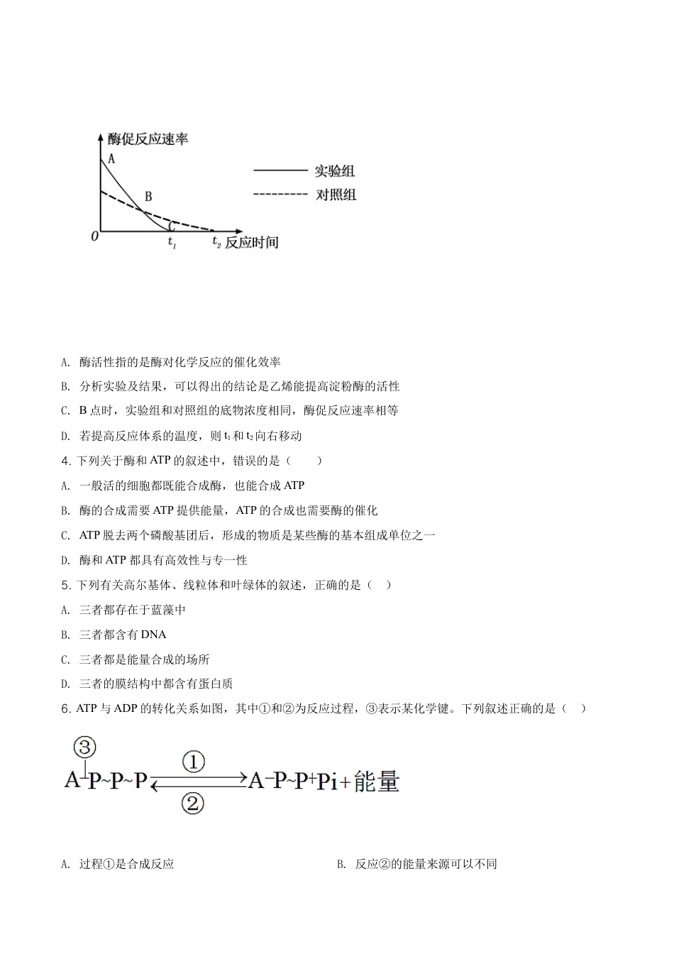 高中生物必修1 精品解析：山东省烟台市招远一中高一上学期期末生物试题（原卷版）.doc