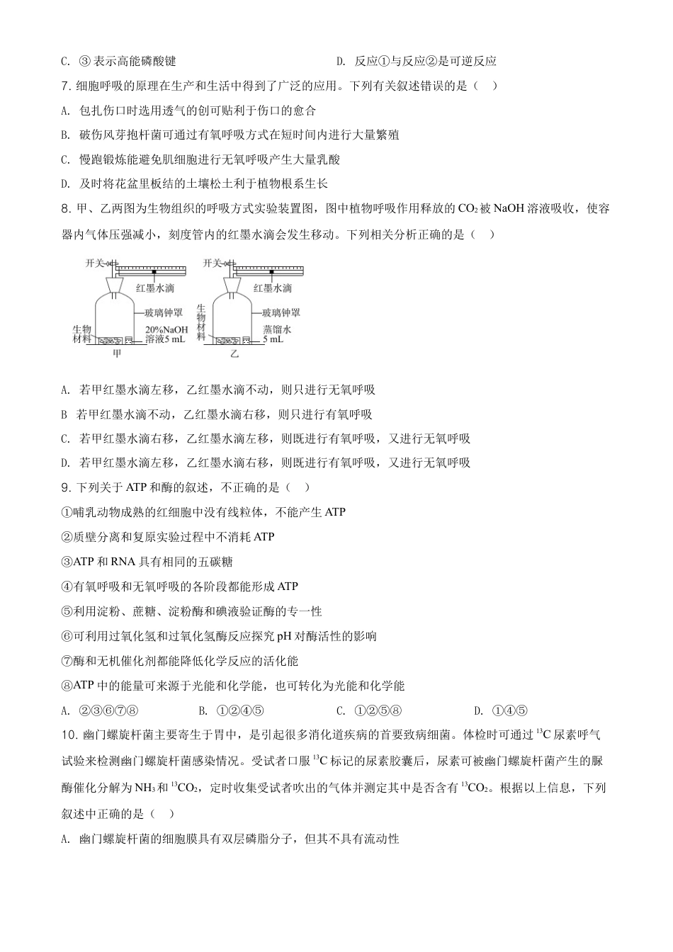 高中生物必修1 精品解析：山东省烟台市招远一中高一上学期期末生物试题（原卷版）.doc