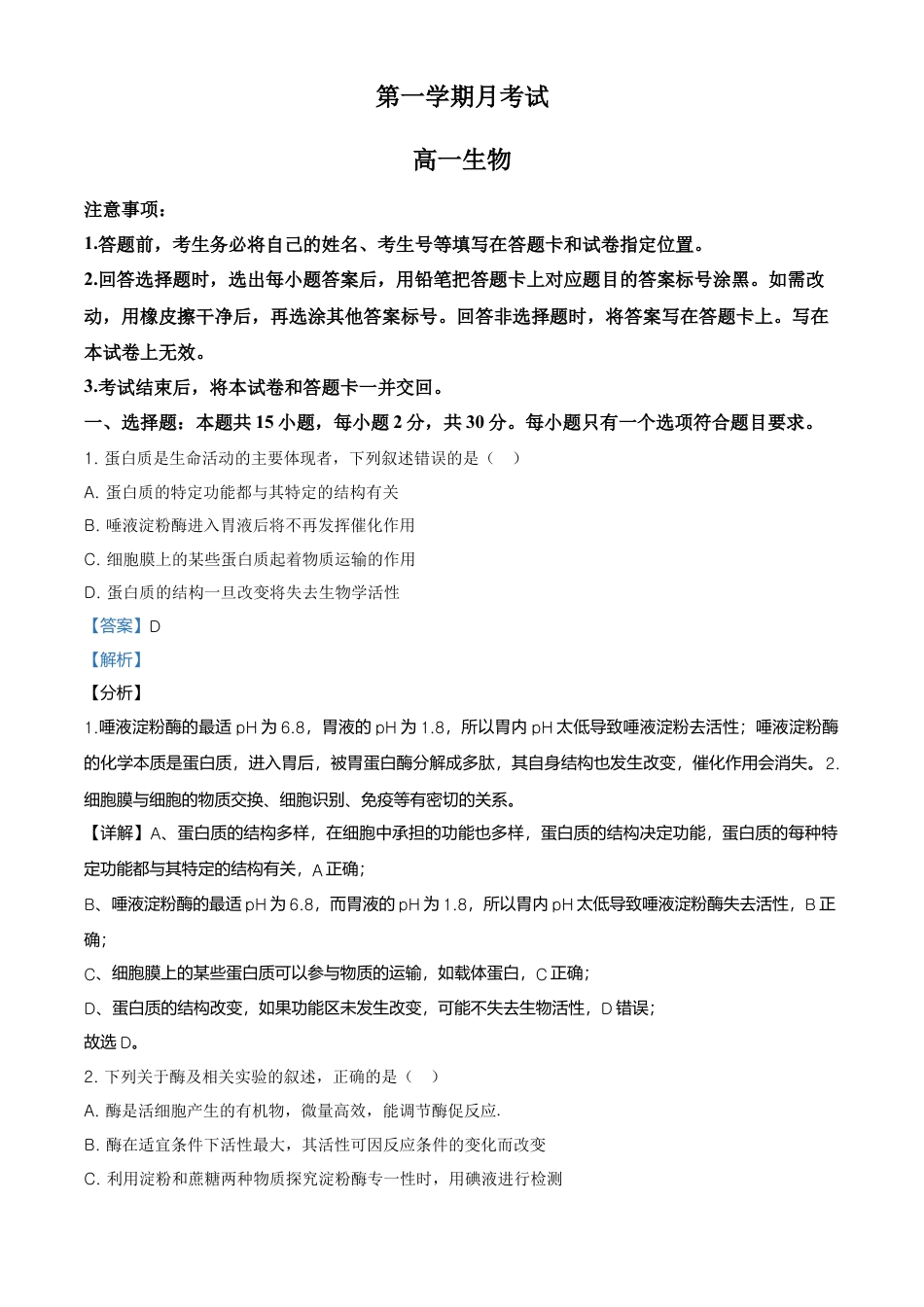 高中生物必修1 精品解析：山东省烟台市招远一中高一上学期期末生物试题（解析版）.doc