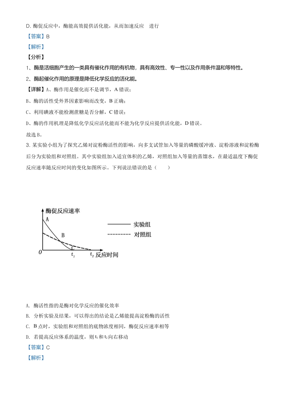 高中生物必修1 精品解析：山东省烟台市招远一中高一上学期期末生物试题（解析版）.doc