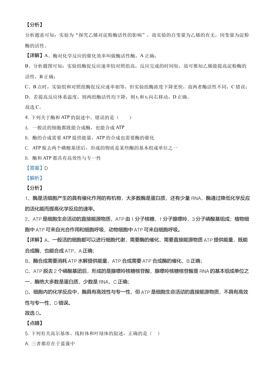 高中生物必修1 精品解析：山东省烟台市招远一中高一上学期期末生物试题（解析版）.doc