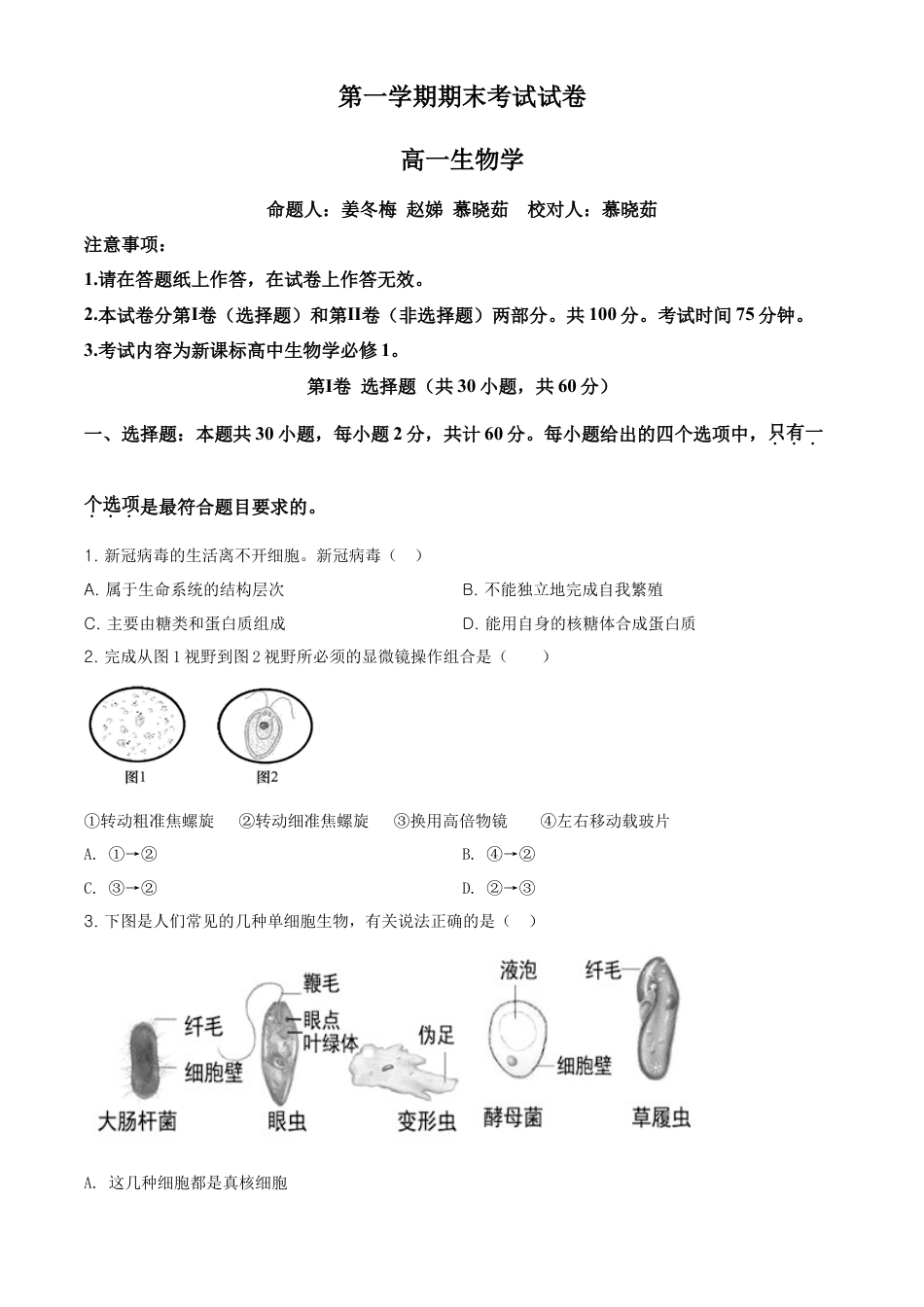 高中生物必修1 精品解析：辽宁省大连市高一上学期期末生物学试题（原卷版）.doc