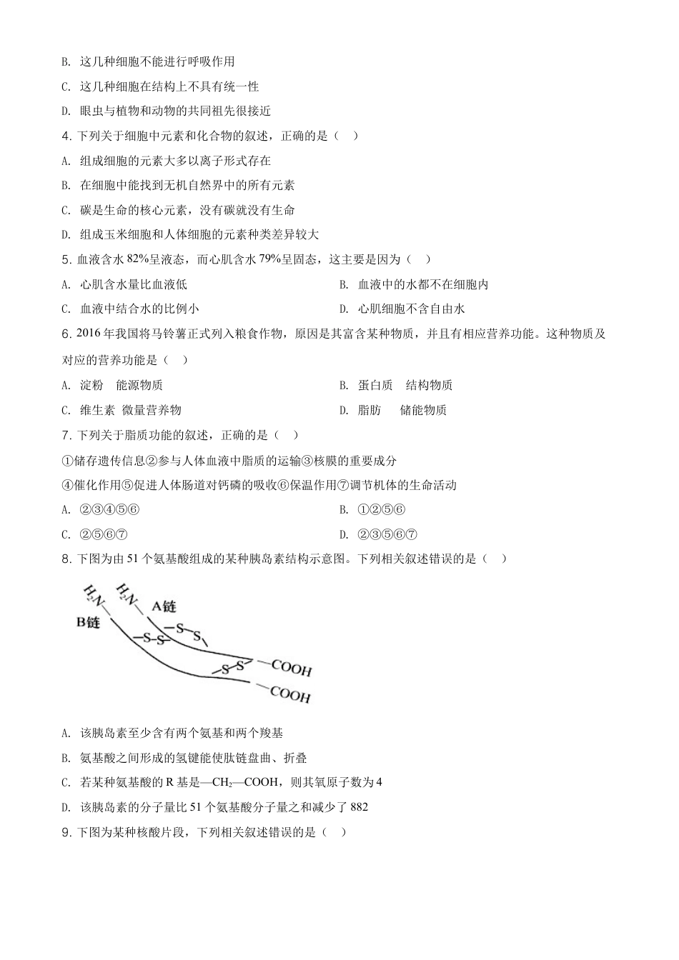 高中生物必修1 精品解析：辽宁省大连市高一上学期期末生物学试题（原卷版）.doc