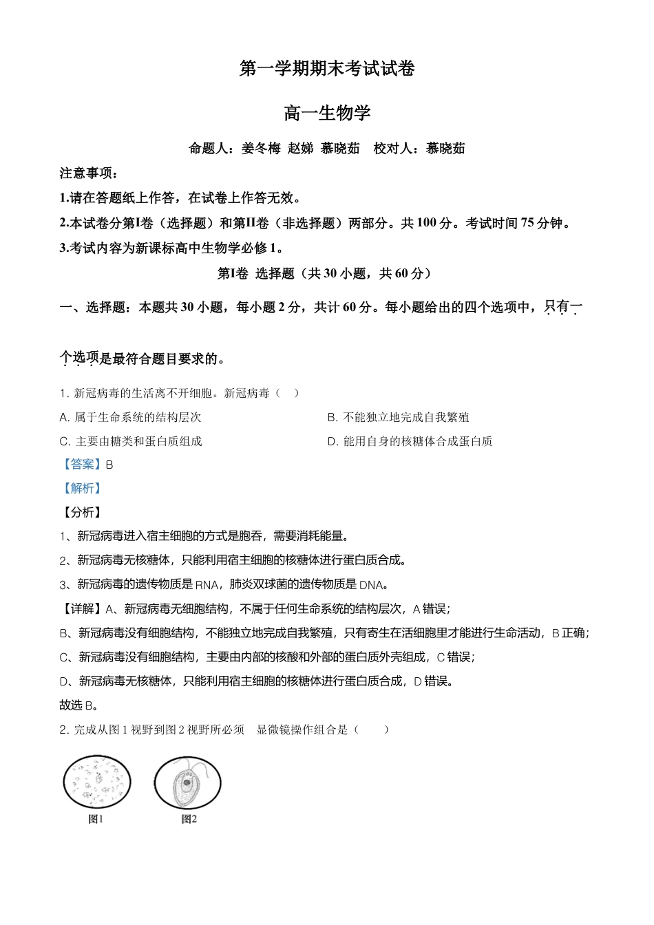 高中生物必修1 精品解析：辽宁省大连市高一上学期期末生物学试题（解析版）.doc
