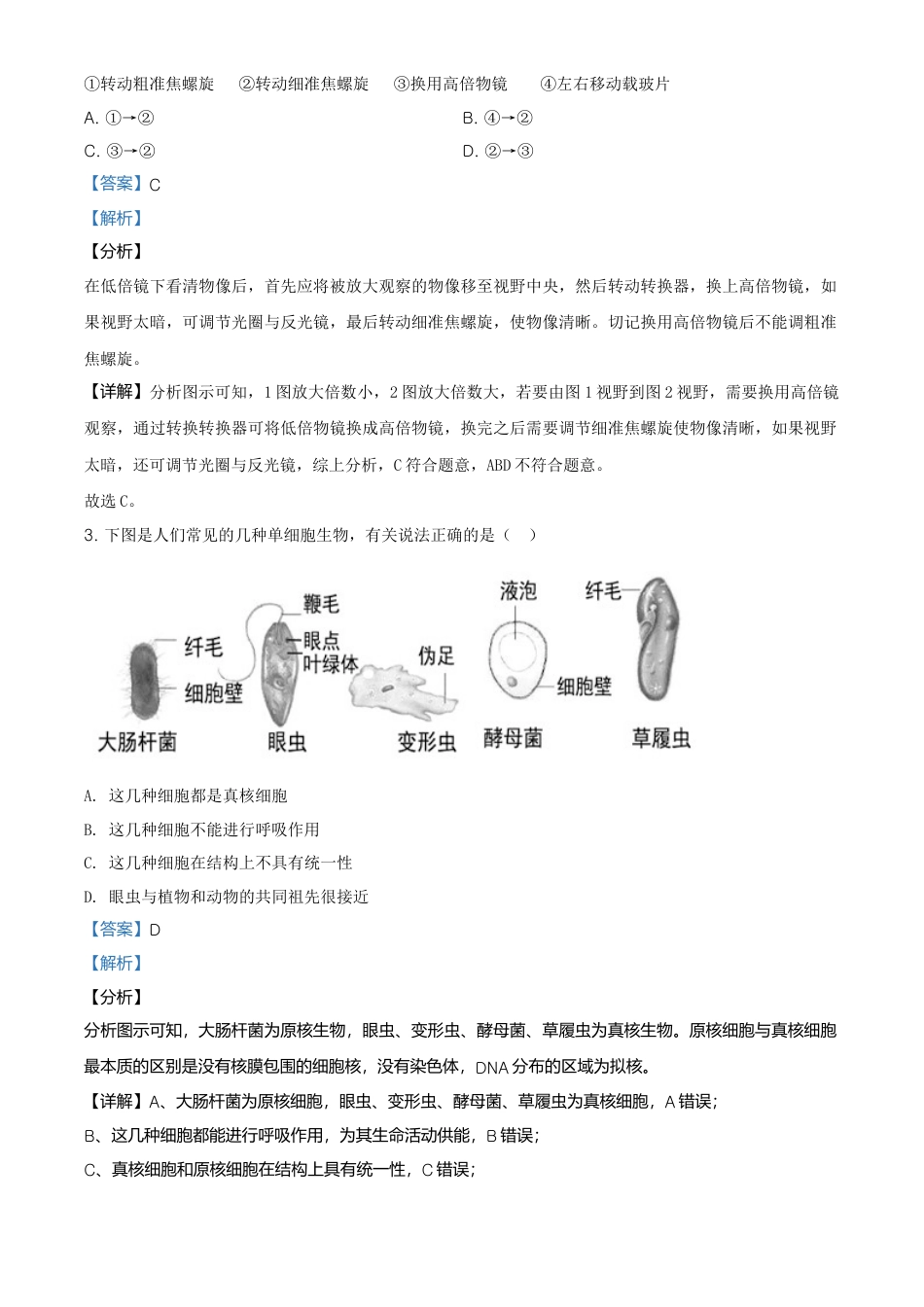 高中生物必修1 精品解析：辽宁省大连市高一上学期期末生物学试题（解析版）.doc