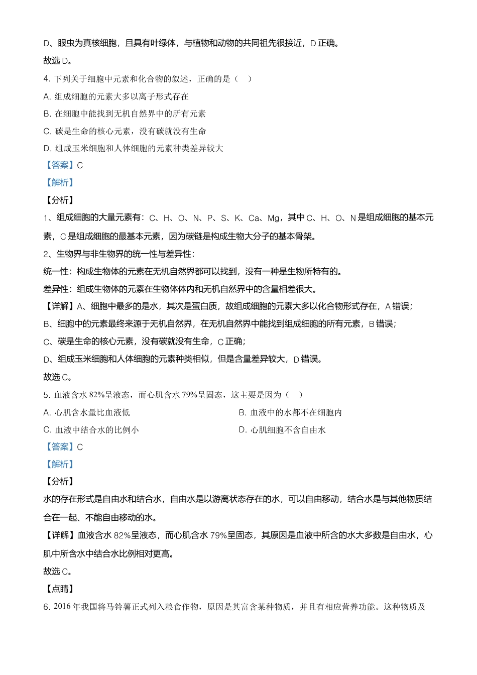 高中生物必修1 精品解析：辽宁省大连市高一上学期期末生物学试题（解析版）.doc
