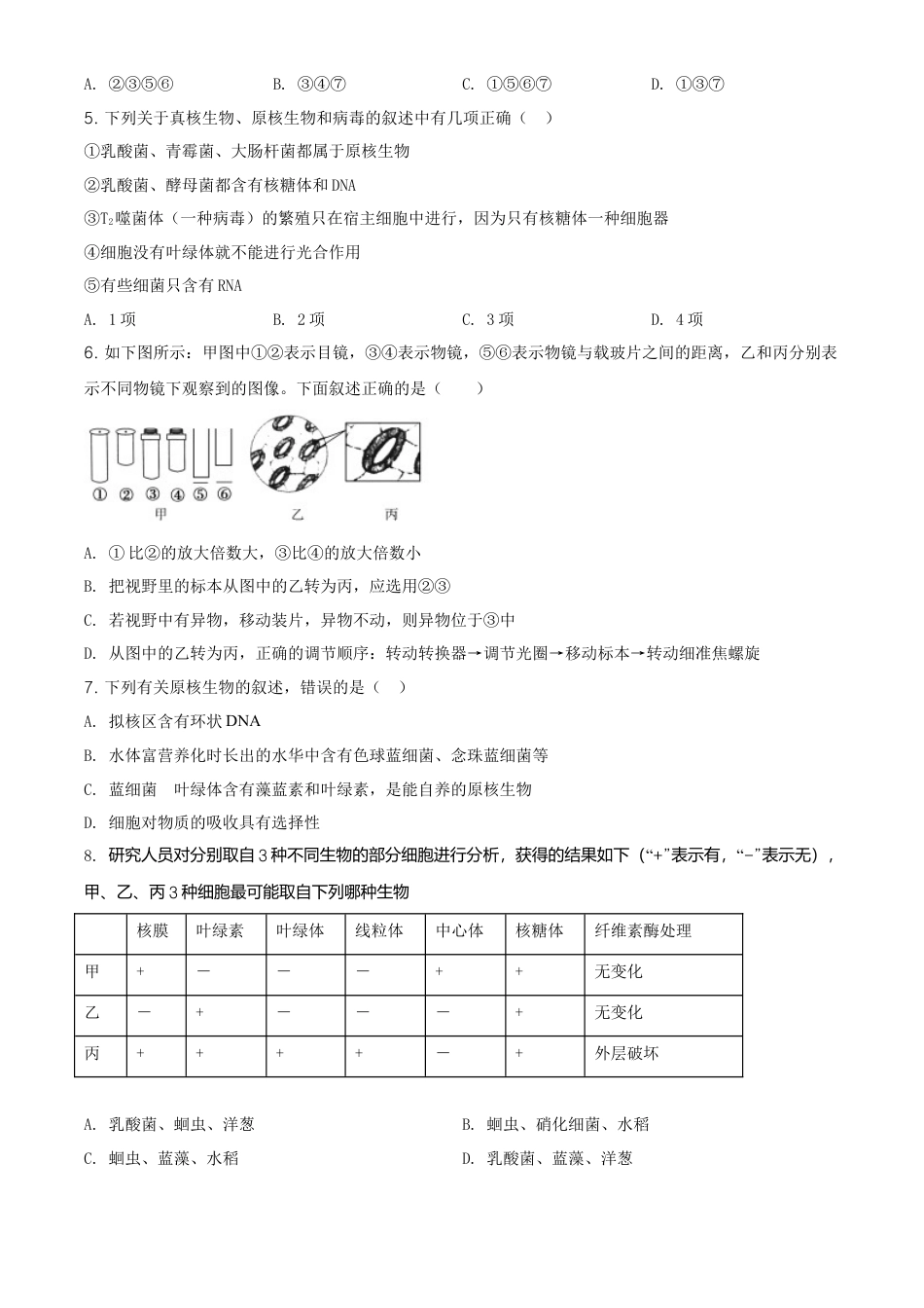 高中生物必修1 精品解析：辽宁省朝阳市建平县实验中学高一上学期期末生物试题（原卷版）.doc