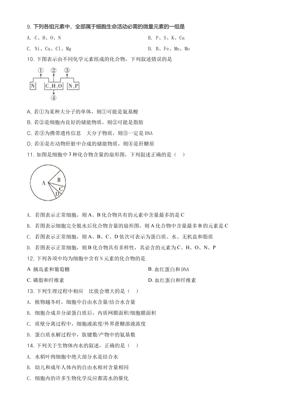 高中生物必修1 精品解析：辽宁省朝阳市建平县实验中学高一上学期期末生物试题（原卷版）.doc