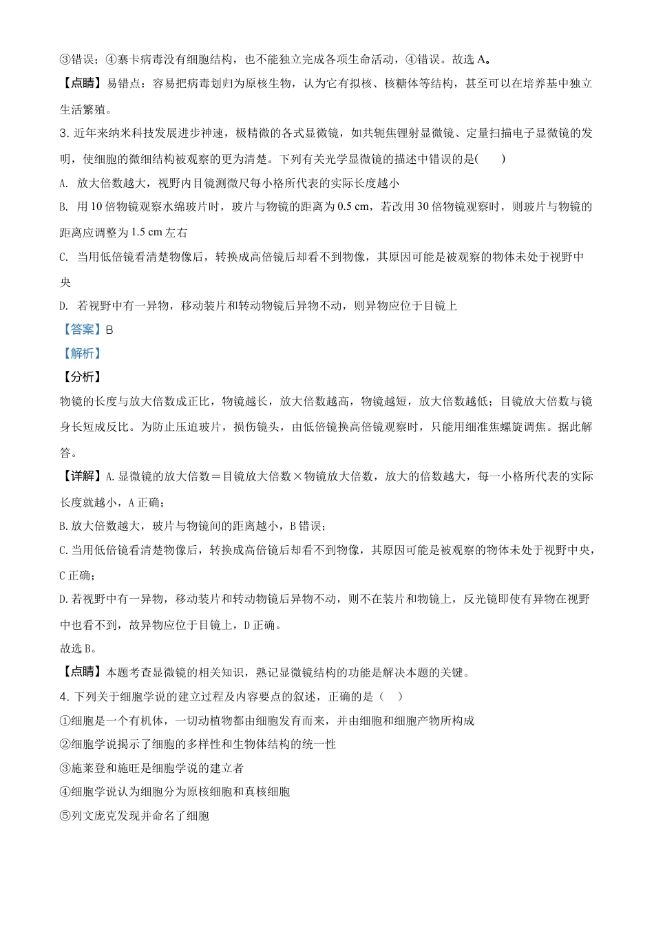 高中生物必修1 精品解析：辽宁省朝阳市建平县实验中学高一上学期期末生物试题（解析版）.doc