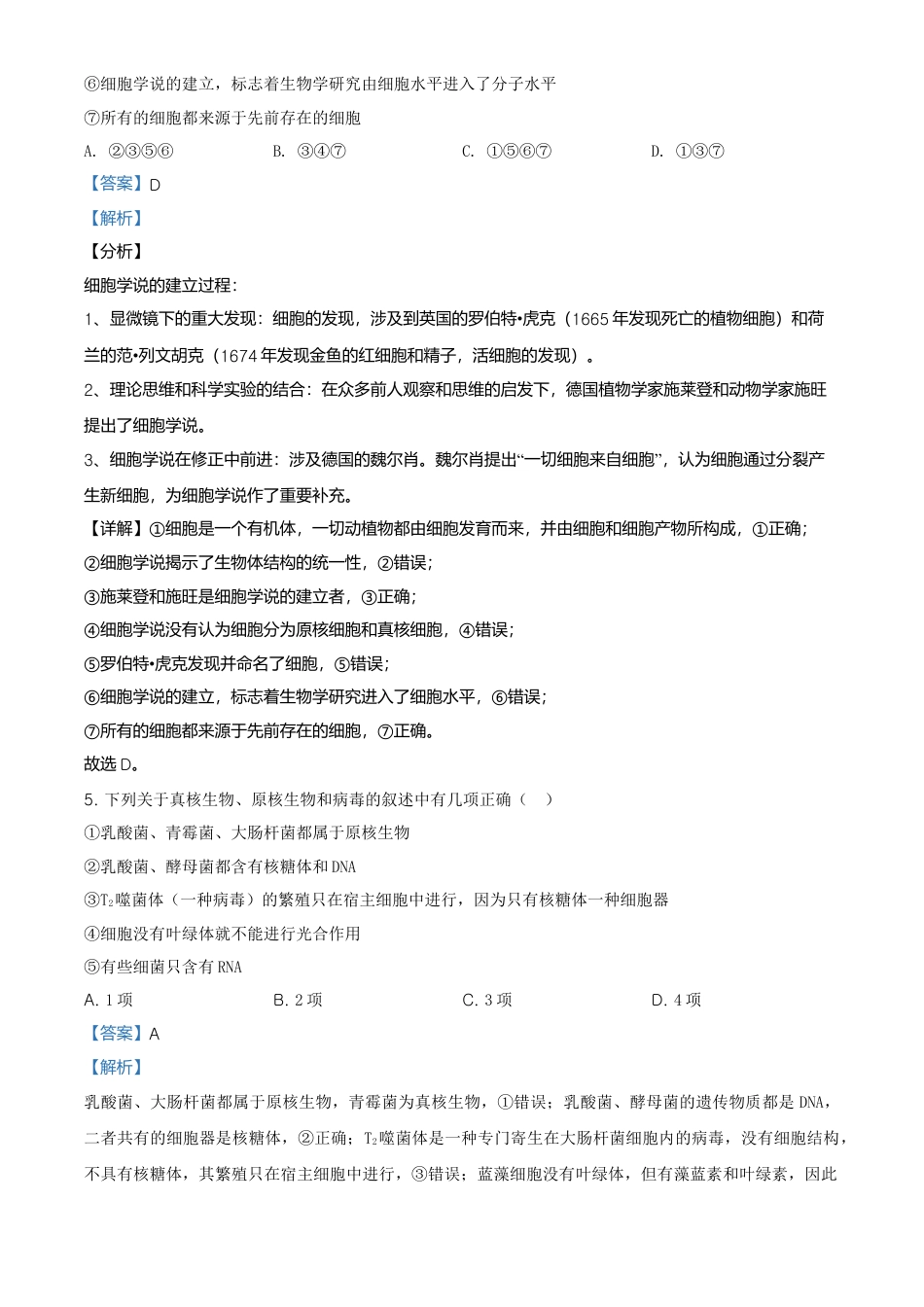 高中生物必修1 精品解析：辽宁省朝阳市建平县实验中学高一上学期期末生物试题（解析版）.doc