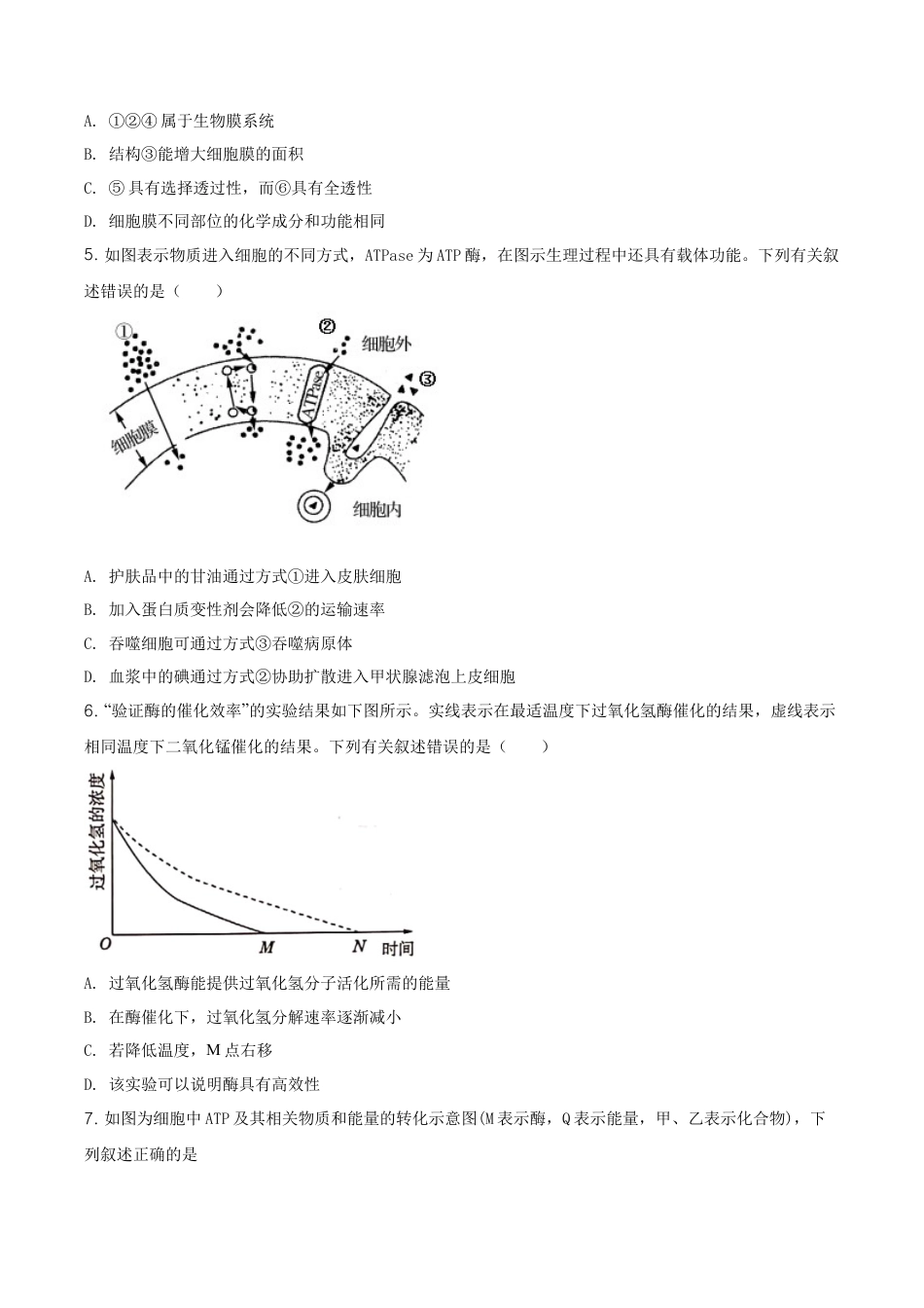 高中生物必修1 精品解析：江苏省南通市高一上学期期末生物试题（新人教版）（原卷版）.doc