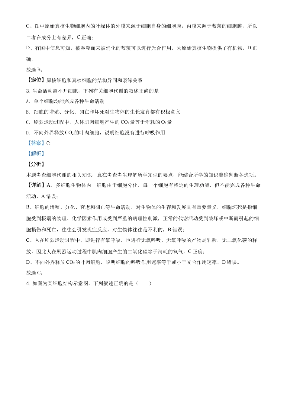 高中生物必修1 精品解析：江苏省南通市高一上学期期末生物试题（新人教版）（解析版）.doc