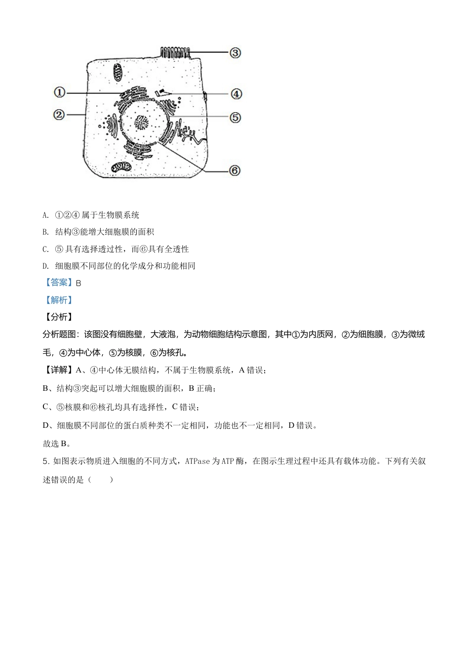 高中生物必修1 精品解析：江苏省南通市高一上学期期末生物试题（新人教版）（解析版）.doc