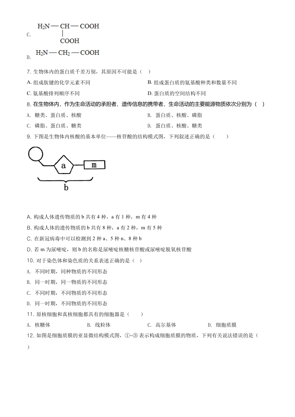 高中生物必修1 精品解析：江苏省南京市外国语学校高一上生物期末生物试题（原卷版）.doc