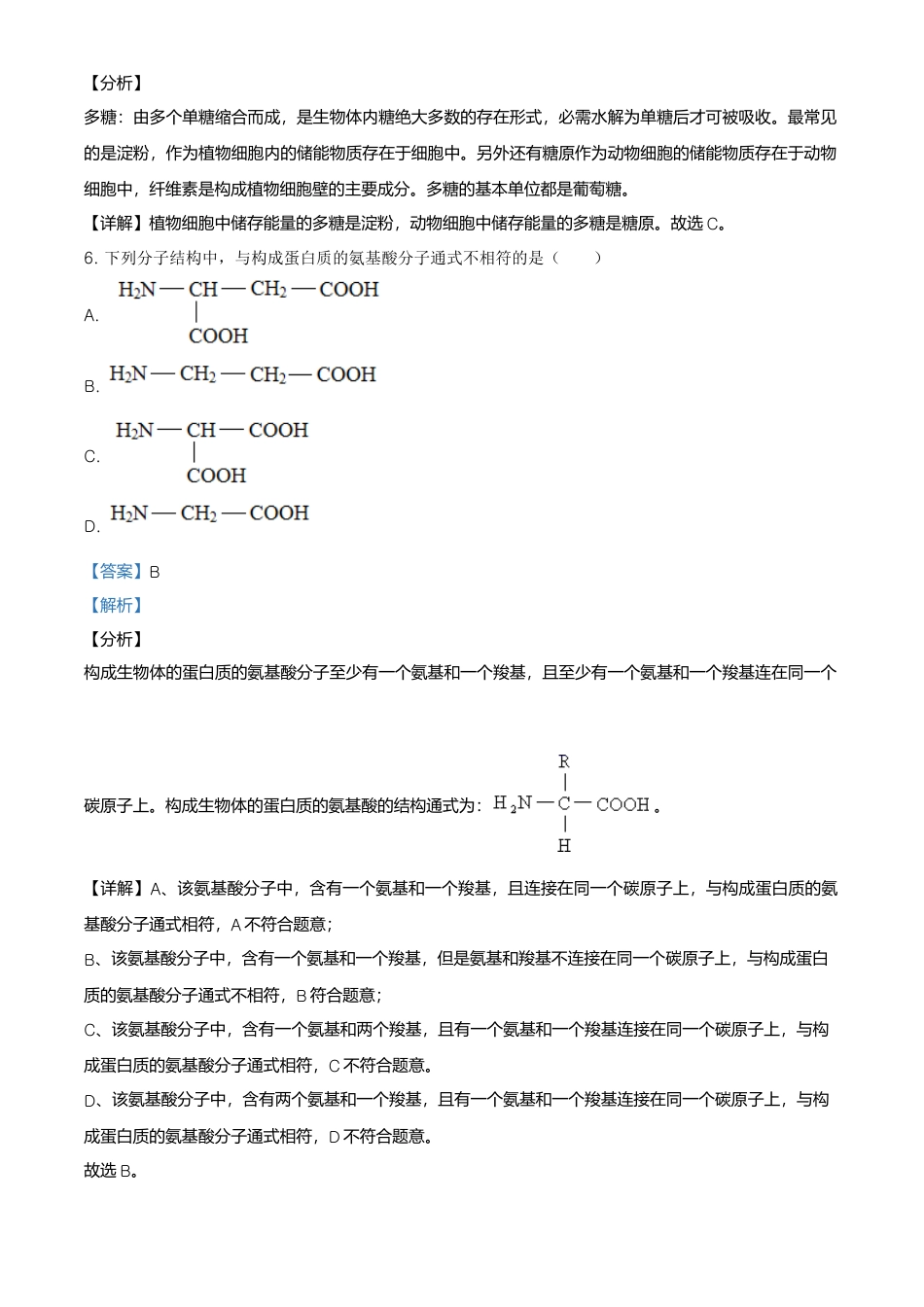 高中生物必修1 精品解析：江苏省南京市外国语学校高一上生物期末生物试题（解析版）.doc