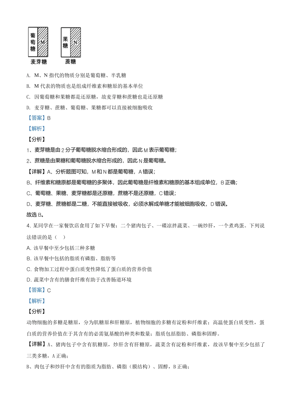 高中生物必修1 精品解析：江苏省南京市南京师大附中高一上学期期末生物试题（解析版）.doc