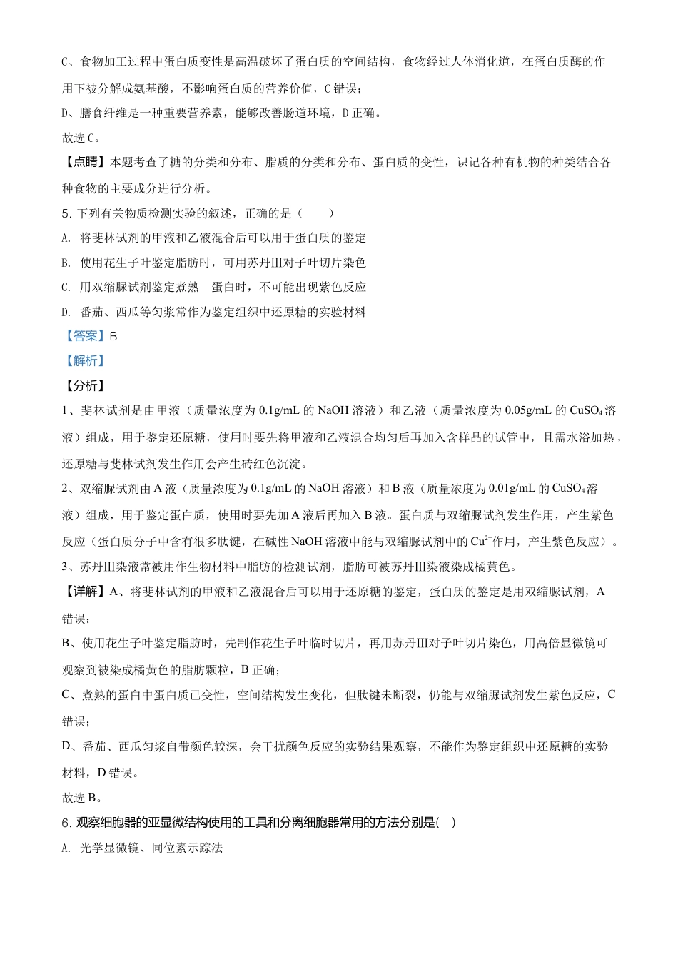 高中生物必修1 精品解析：江苏省南京市南京师大附中高一上学期期末生物试题（解析版）.doc