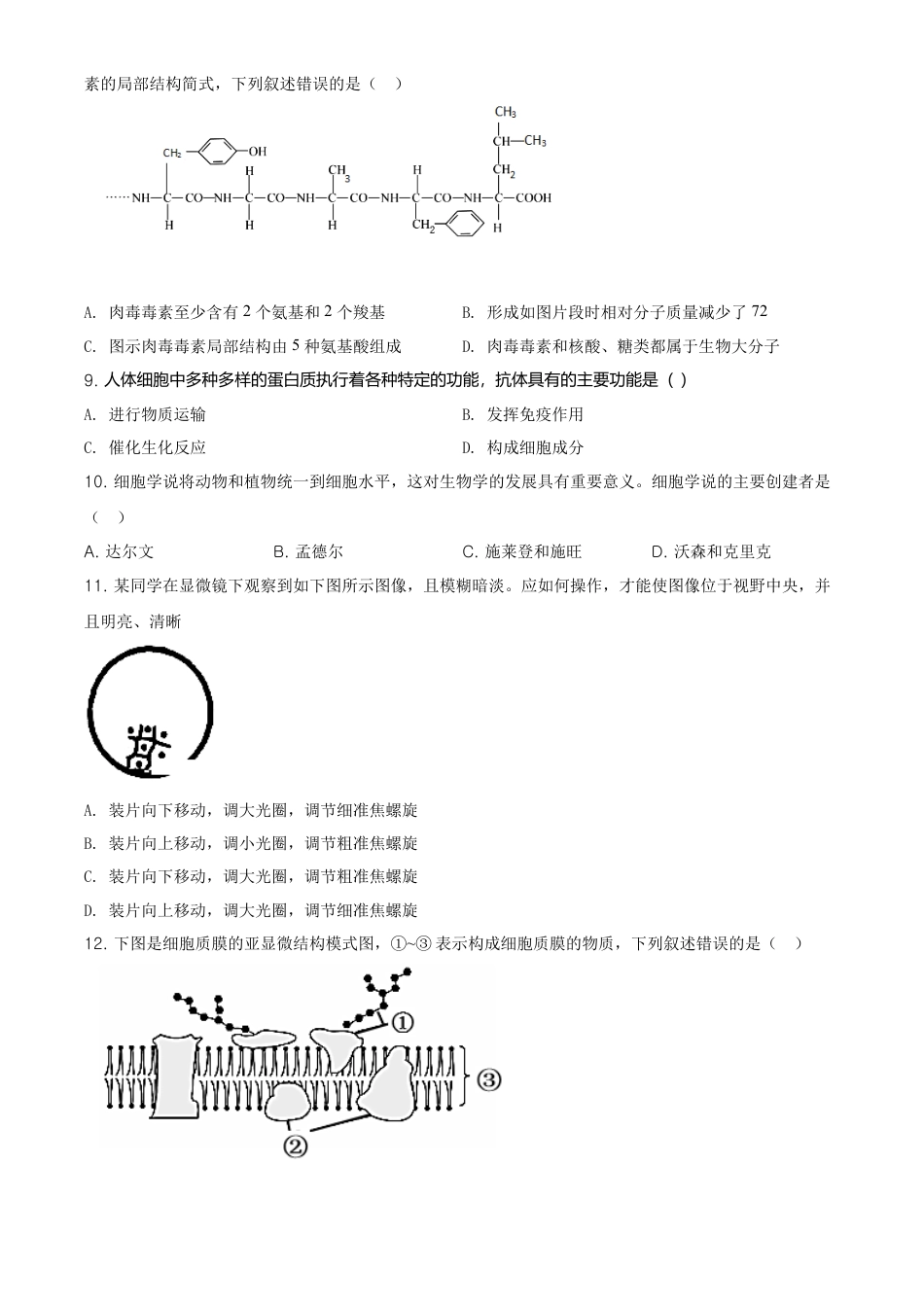高中生物必修1 精品解析：江苏省南京市高一上学期期末学情调研生物试题（原卷版）.doc