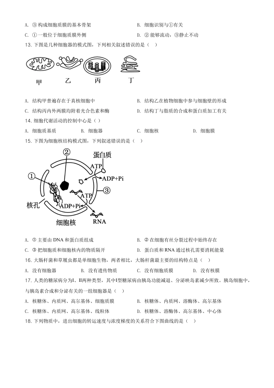 高中生物必修1 精品解析：江苏省南京市高一上学期期末学情调研生物试题（原卷版）.doc