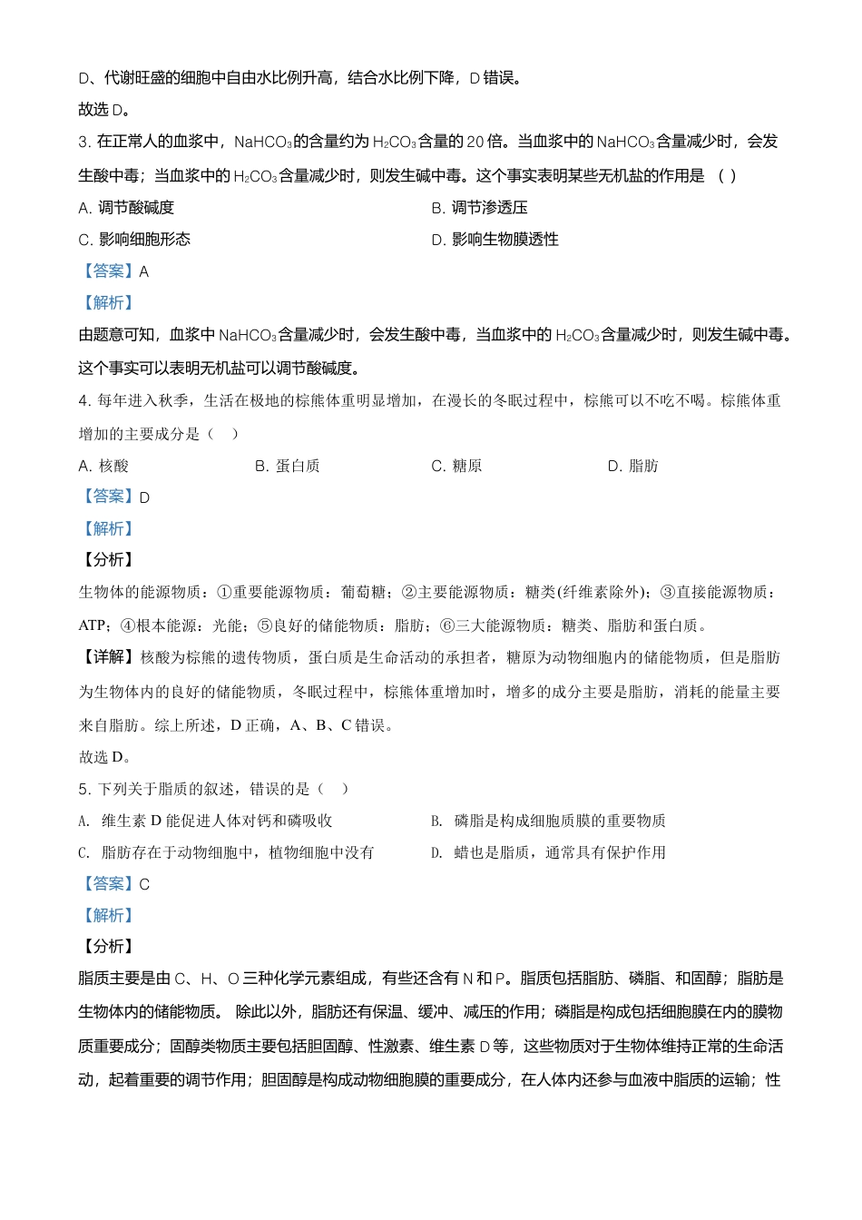 高中生物必修1 精品解析：江苏省南京市高一上学期期末学情调研生物试题（解析版）.doc