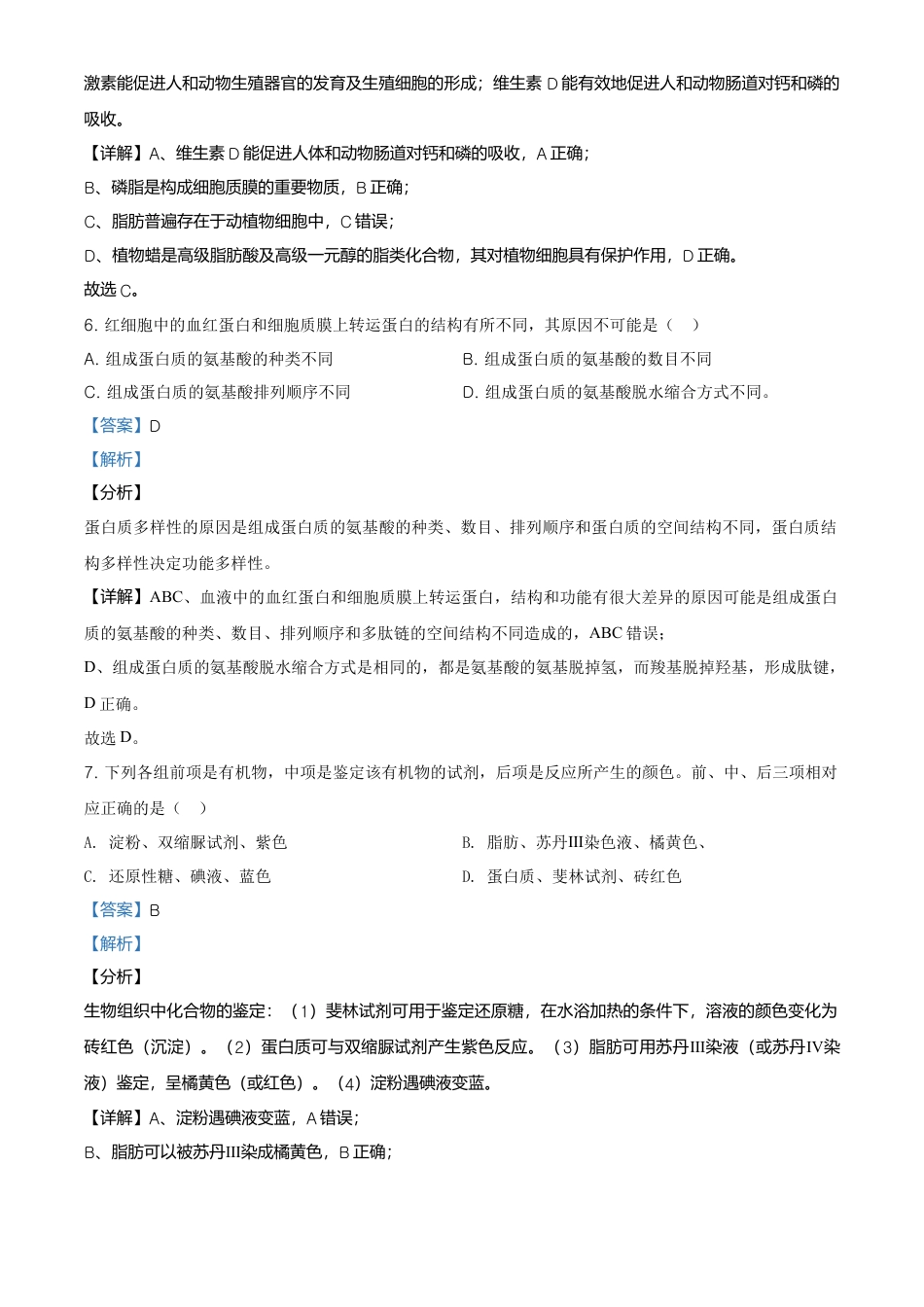 高中生物必修1 精品解析：江苏省南京市高一上学期期末学情调研生物试题（解析版）.doc