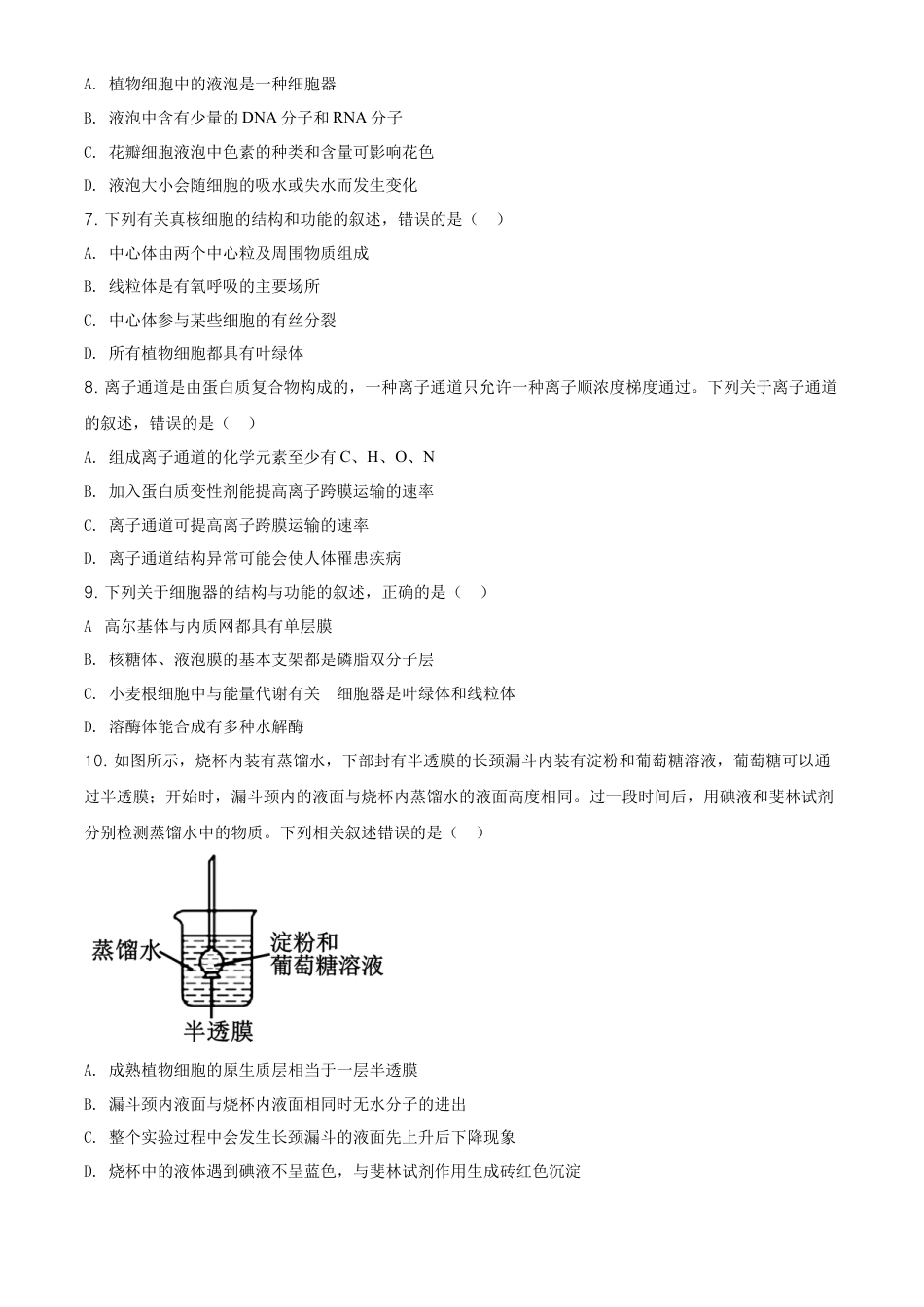 高中生物必修1 精品解析：吉林省松原市乾安县七中高一上学期期末生物试题（原卷版）.doc