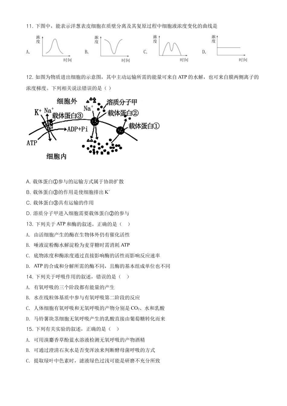 高中生物必修1 精品解析：吉林省松原市乾安县七中高一上学期期末生物试题（原卷版）.doc