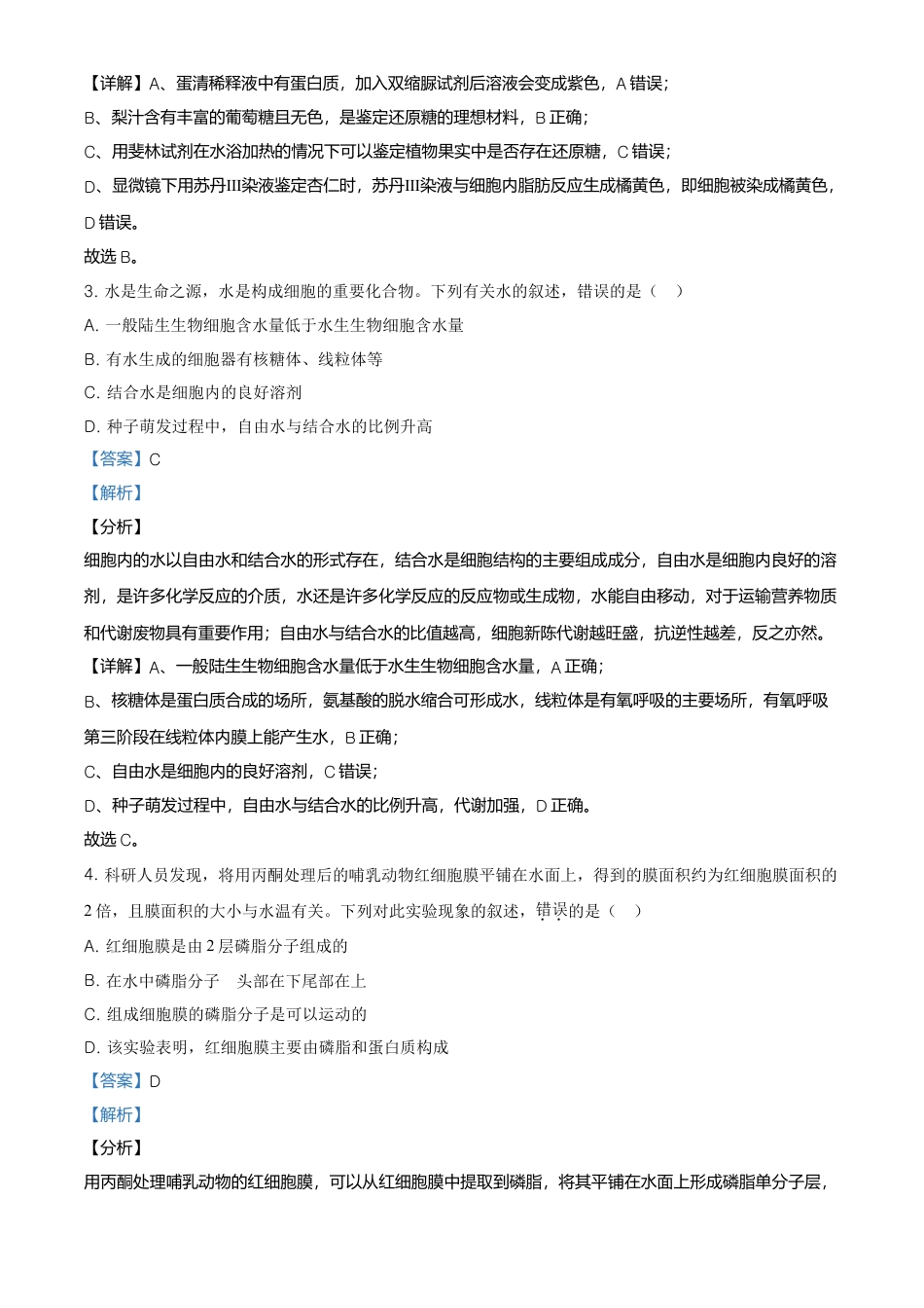 高中生物必修1 精品解析：吉林省松原市乾安县七中高一上学期期末生物试题（解析版）.doc