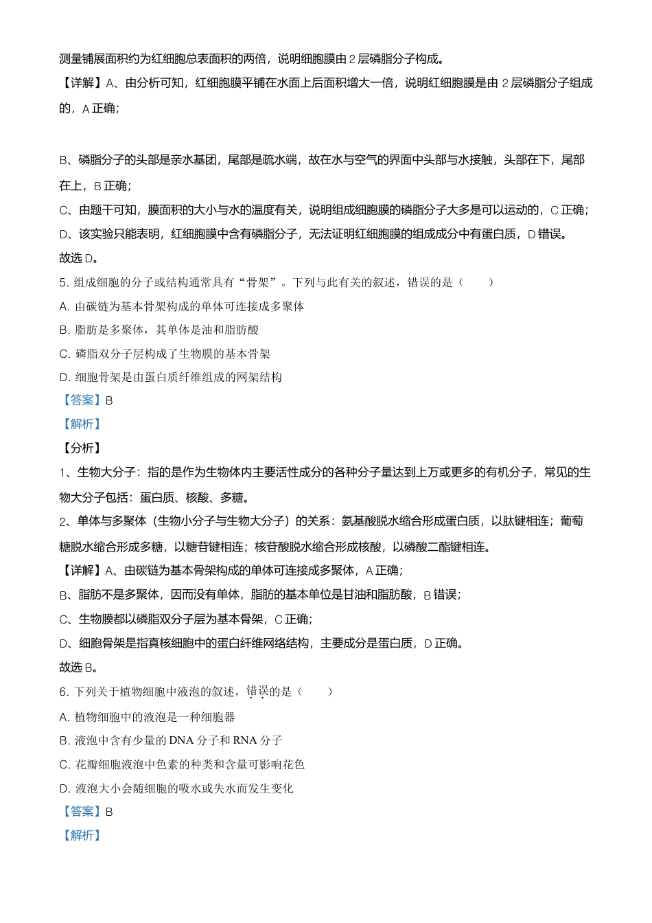 高中生物必修1 精品解析：吉林省松原市乾安县七中高一上学期期末生物试题（解析版）.doc