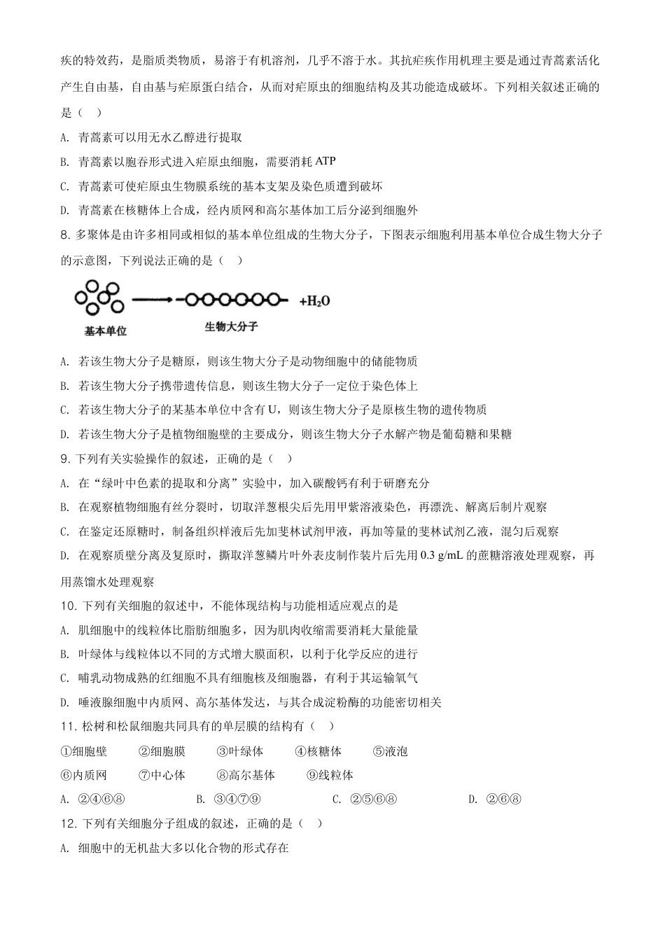 高中生物必修1 精品解析：黑龙江省鹤岗市一中高一上学期期末生物试题（原卷版）.doc