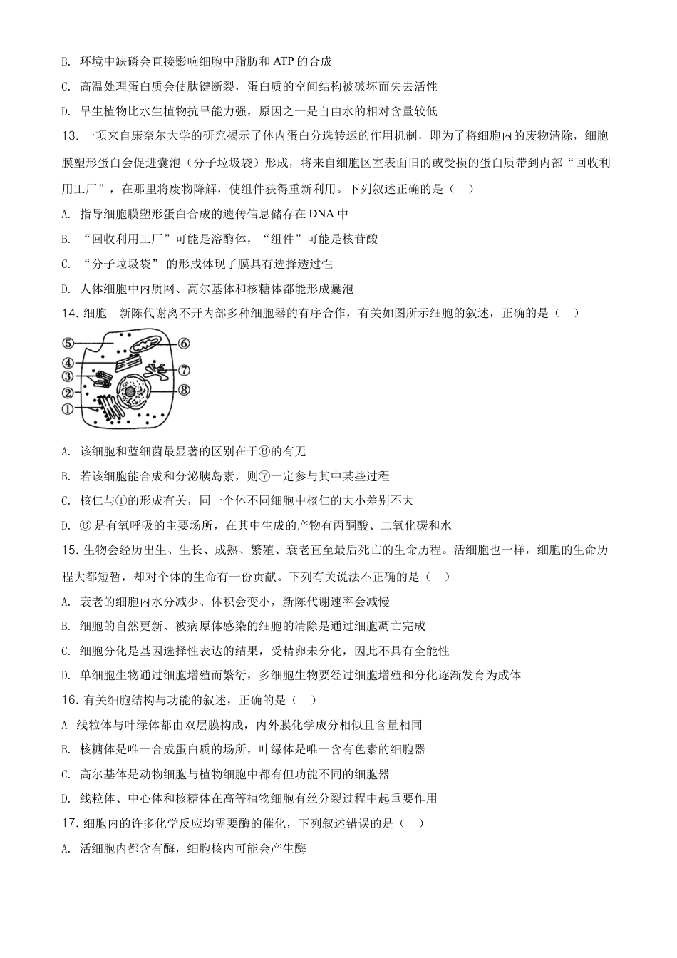 高中生物必修1 精品解析：黑龙江省鹤岗市一中高一上学期期末生物试题（原卷版）.doc