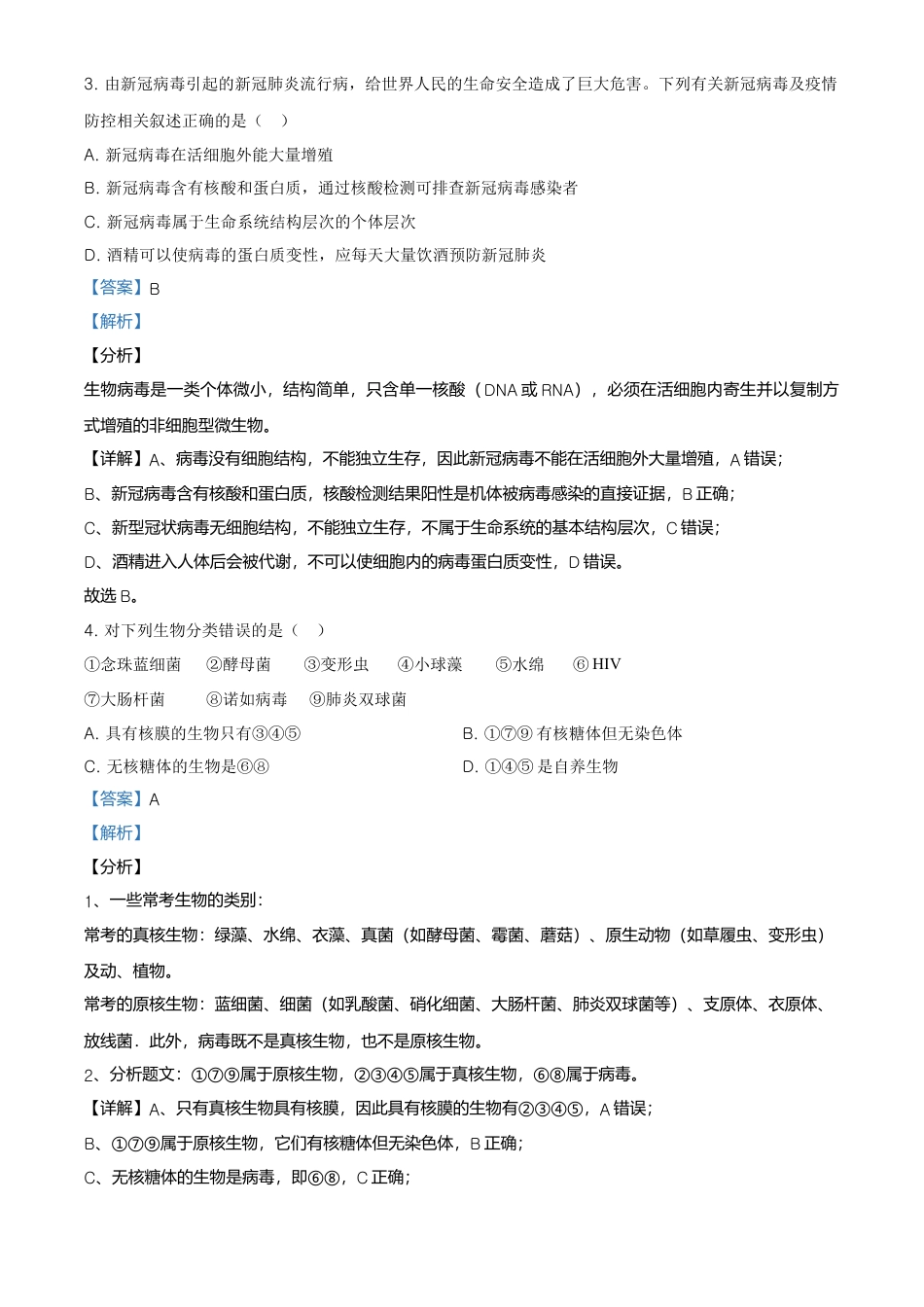 高中生物必修1 精品解析：黑龙江省鹤岗市一中高一上学期期末生物试题（解析版）.doc