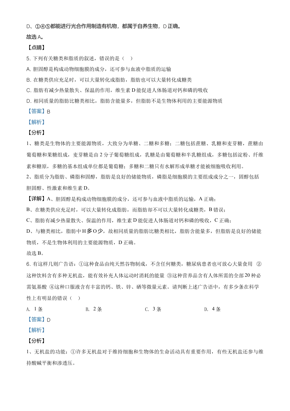 高中生物必修1 精品解析：黑龙江省鹤岗市一中高一上学期期末生物试题（解析版）.doc