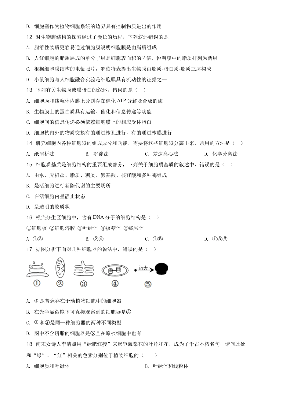高中生物必修1 精品解析：黑龙江大庆市东风中学高一上学期期末教学质量检测生物试题（原卷版）.doc
