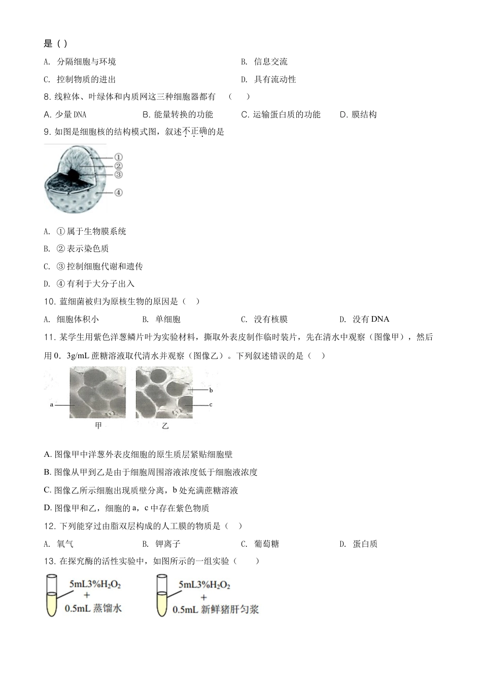 高中生物必修1 精品解析：北京市石景山2020-2021高一上学期期末生物试题（原卷版）.doc