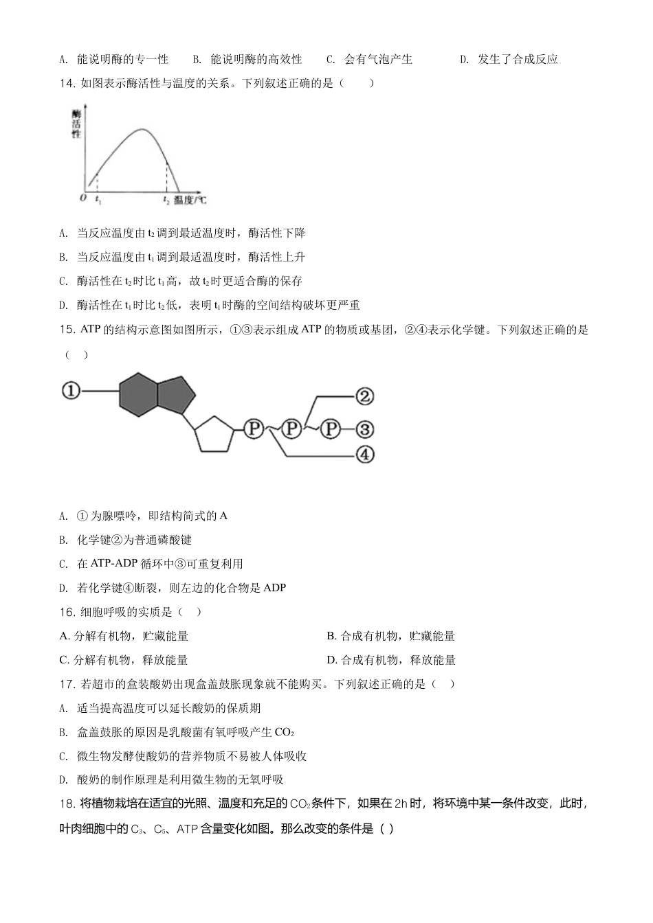 高中生物必修1 精品解析：北京市石景山2020-2021高一上学期期末生物试题（原卷版）.doc