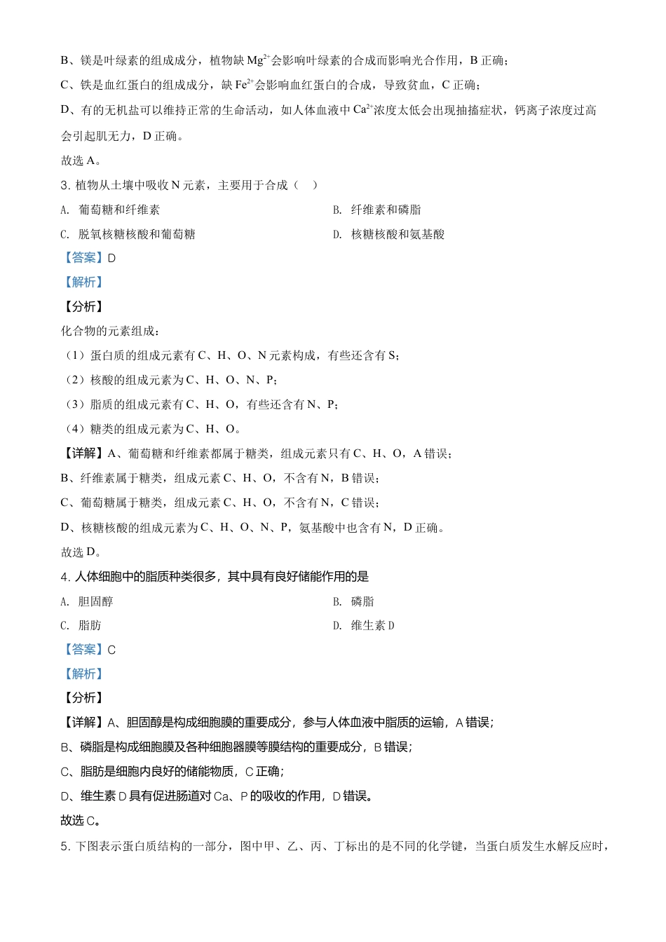 高中生物必修1 精品解析：北京市石景山2020-2021高一上学期期末生物试题（解析版）.doc