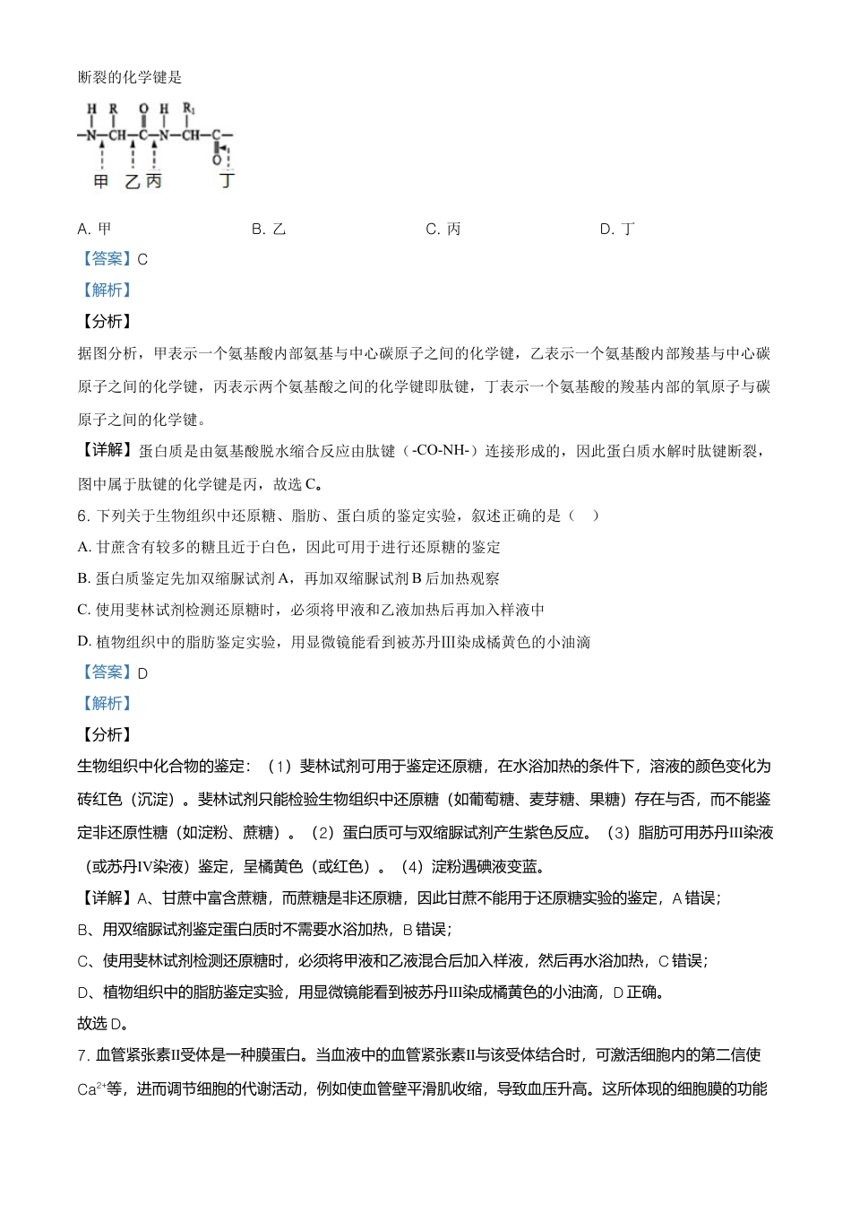 高中生物必修1 精品解析：北京市石景山2020-2021高一上学期期末生物试题（解析版）.doc
