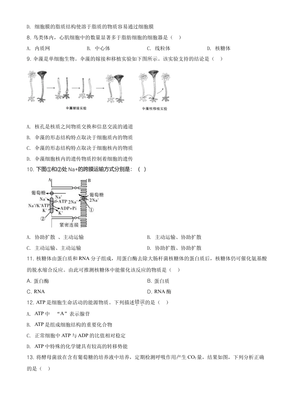 高中生物必修1 精品解析：北京市平谷区高一上学期期末生物试题（原卷版）.doc