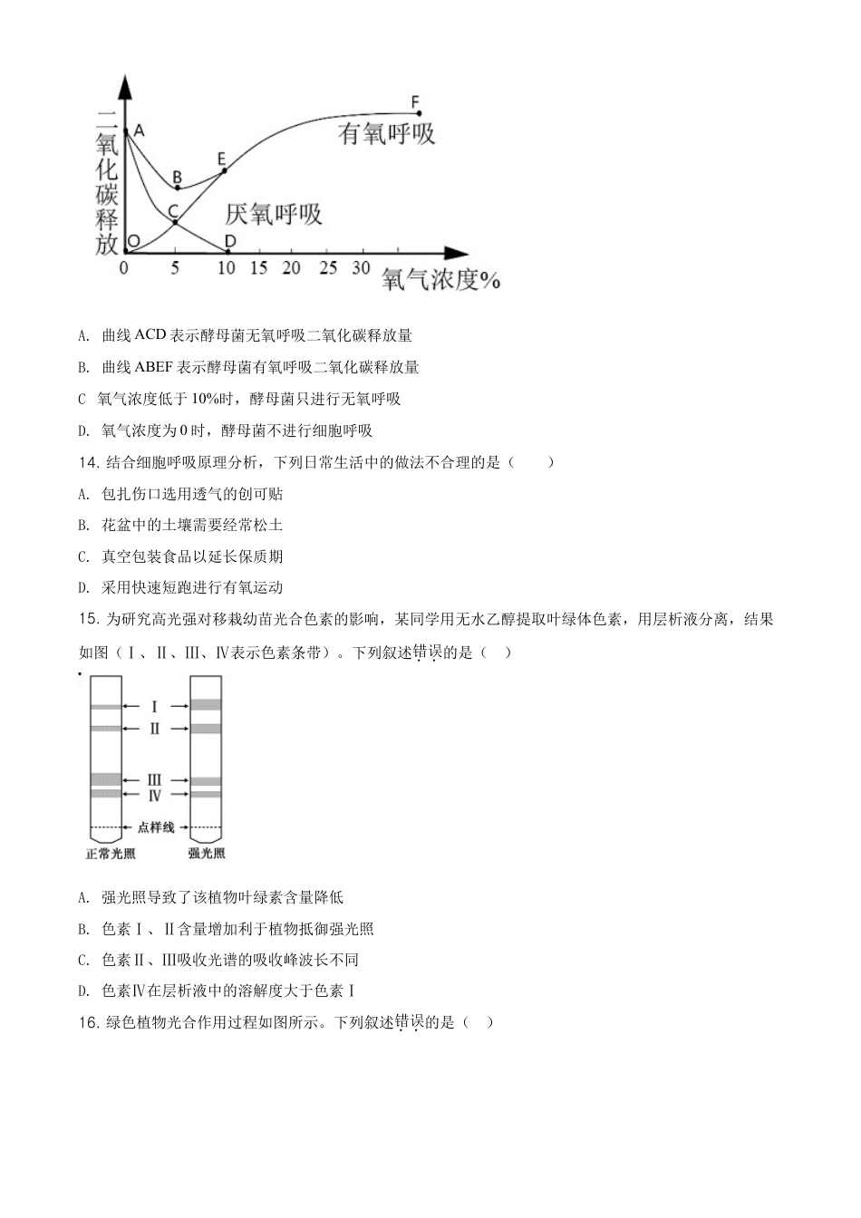 高中生物必修1 精品解析：北京市平谷区高一上学期期末生物试题（原卷版）.doc