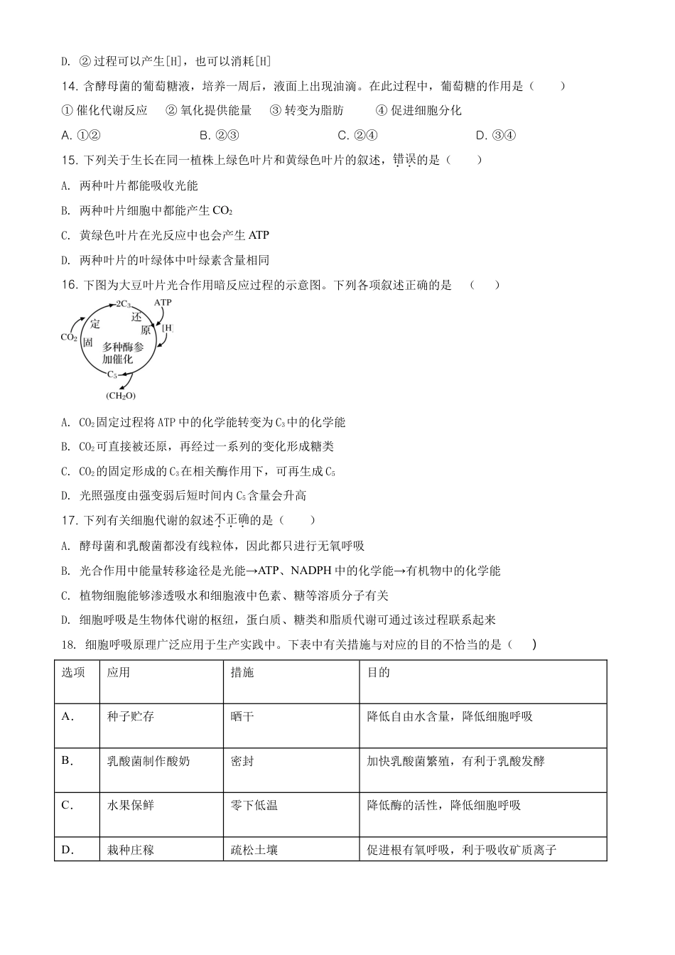 高中生物必修1 精品解析：北京市东城区高一上学期期末生物试题（原卷版）.doc