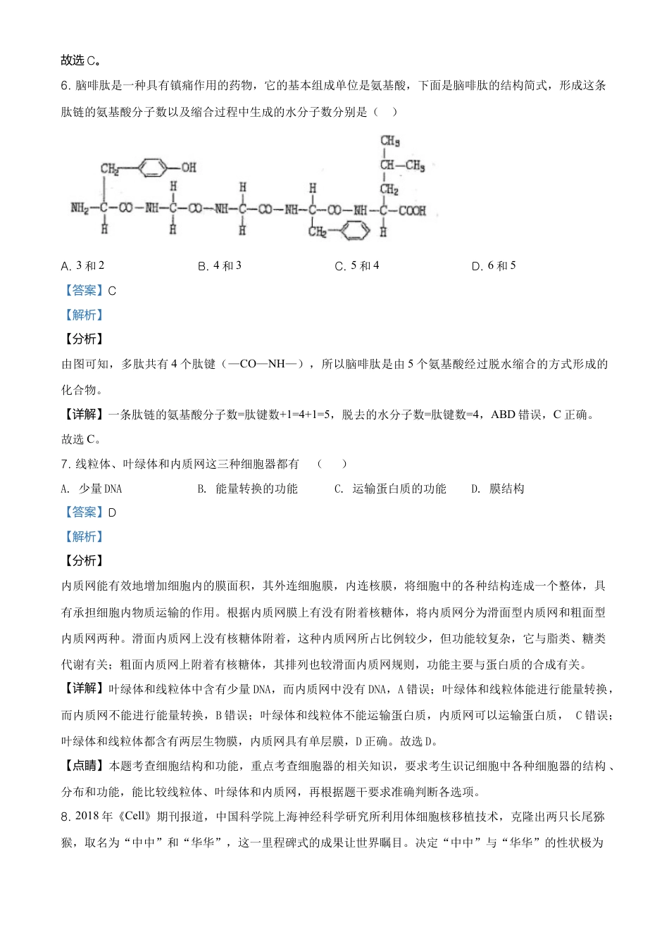 高中生物必修1 精品解析：北京市东城区高一上学期期末生物试题（解析版）.doc