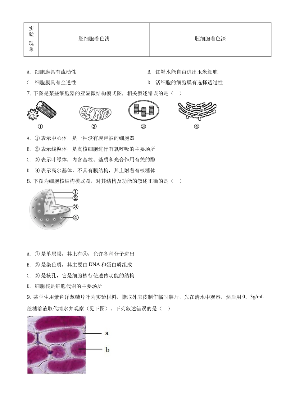 高中生物必修1 精品解析：北京市朝阳区高一上学期期末质量检测生物试题（原卷版）.doc