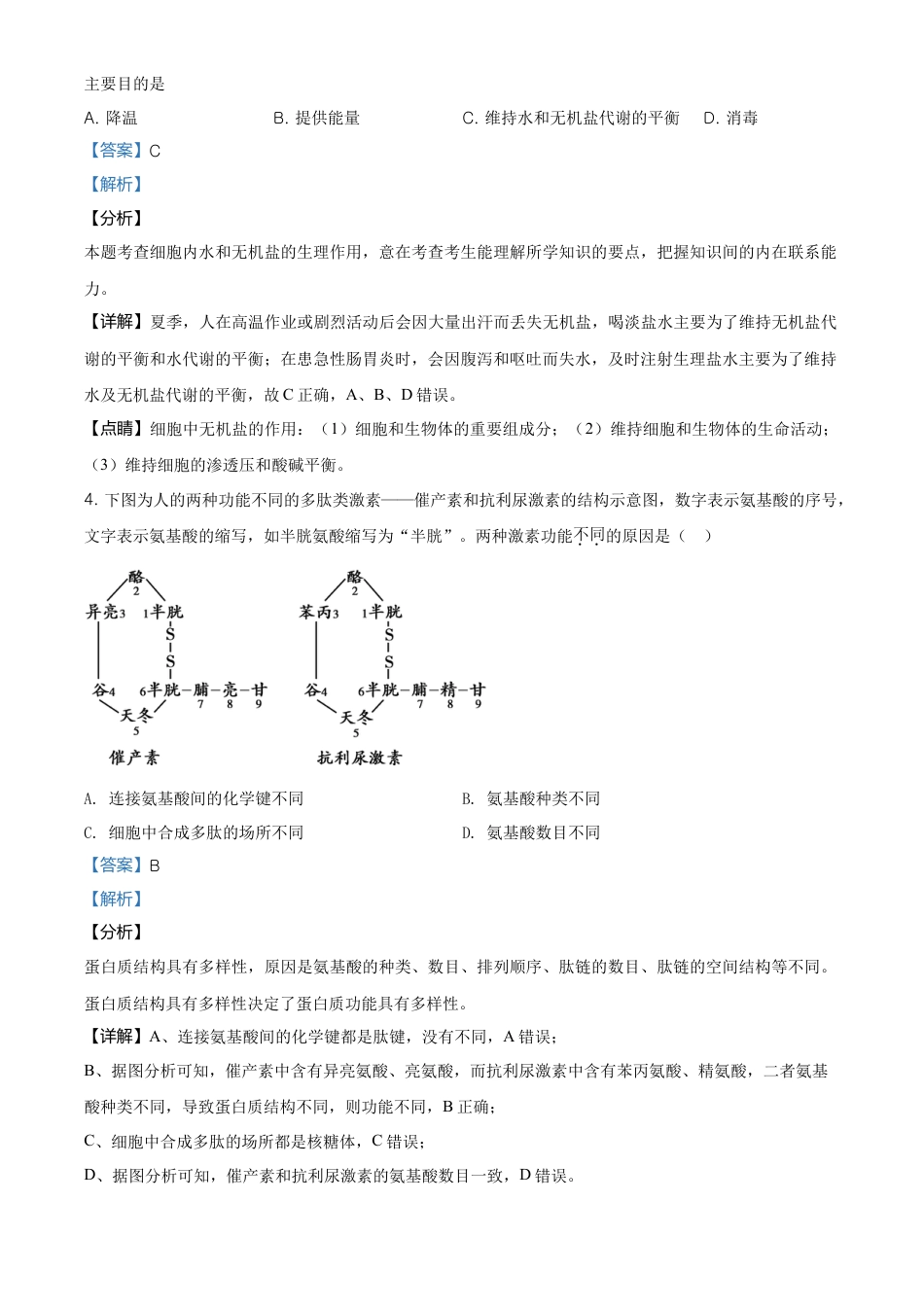 高中生物必修1 精品解析：北京市朝阳区高一上学期期末质量检测生物试题（解析版）.doc