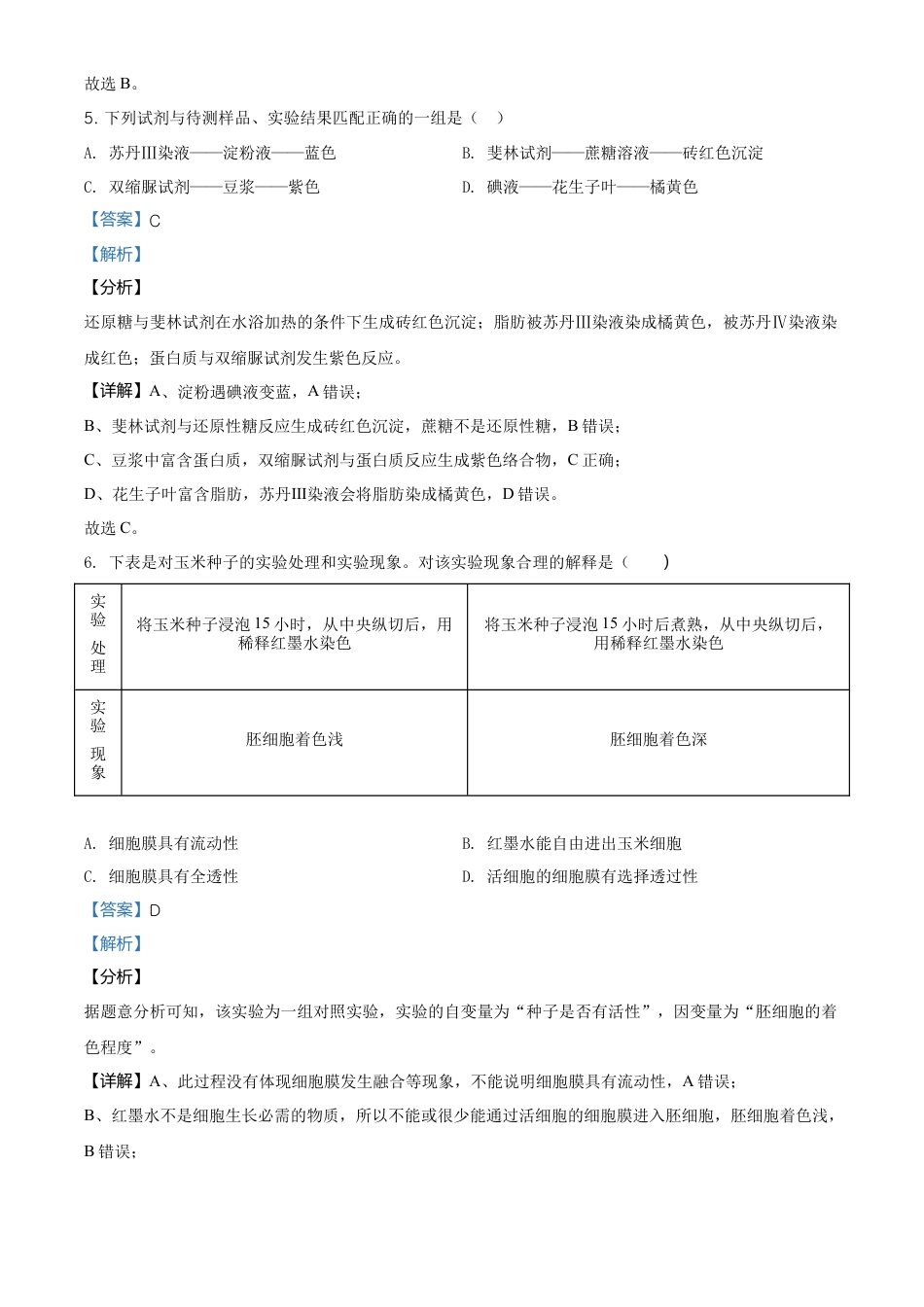 高中生物必修1 精品解析：北京市朝阳区高一上学期期末质量检测生物试题（解析版）.doc