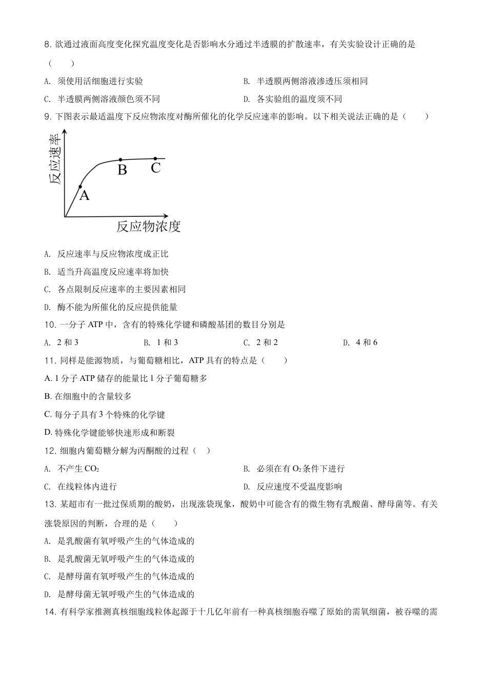 高中生物必修1 精品解析：北京市昌平区高一上学期期末质量抽测生物试题（原卷版）.doc