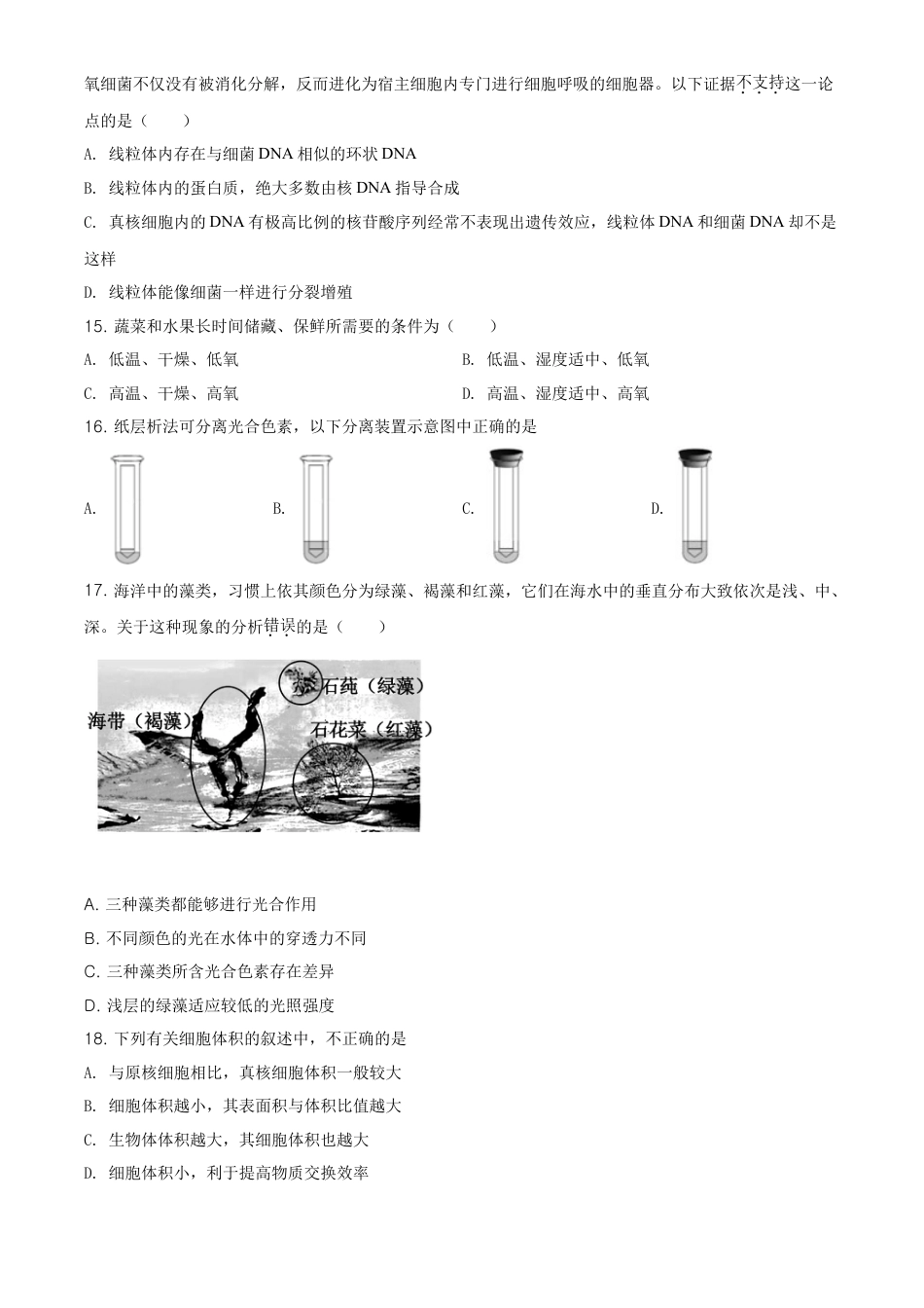 高中生物必修1 精品解析：北京市昌平区高一上学期期末质量抽测生物试题（原卷版）.doc